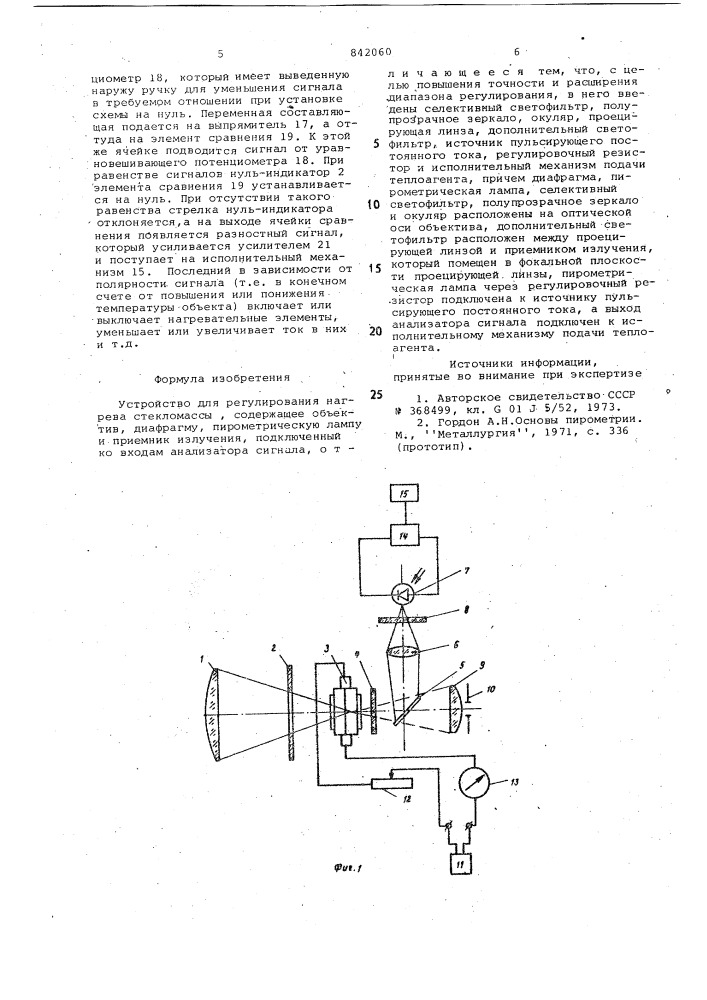 Устройство для регулирования нагревастекломассы (патент 842060)