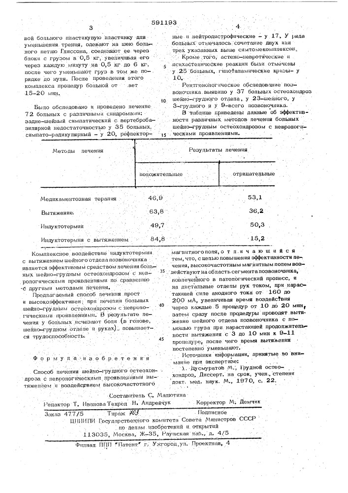 Способ лечения шейно-грудного остеохондроза с неврологическими проявлениями (патент 591193)