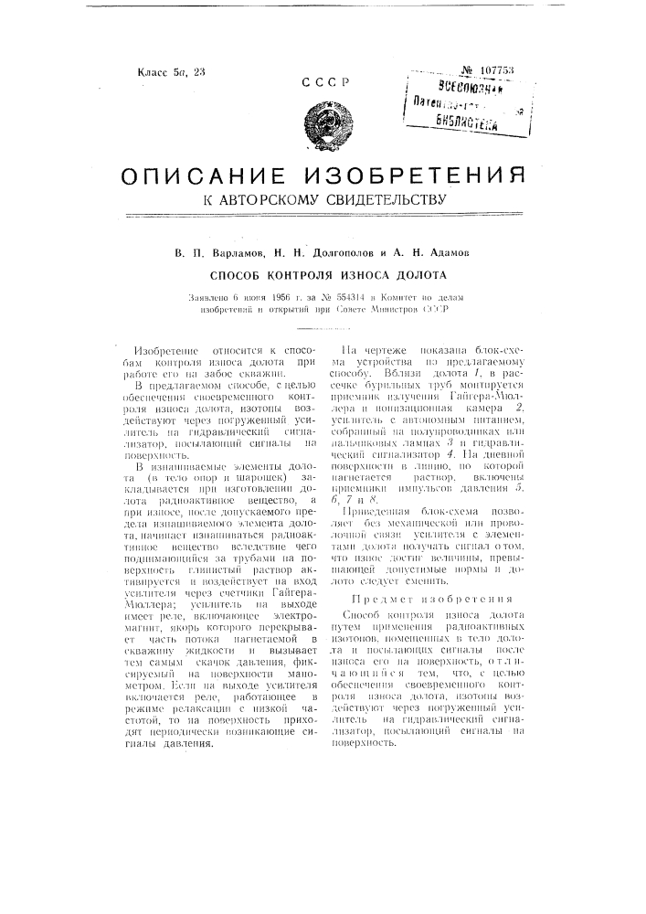Способ контроля износа долота (патент 107753)