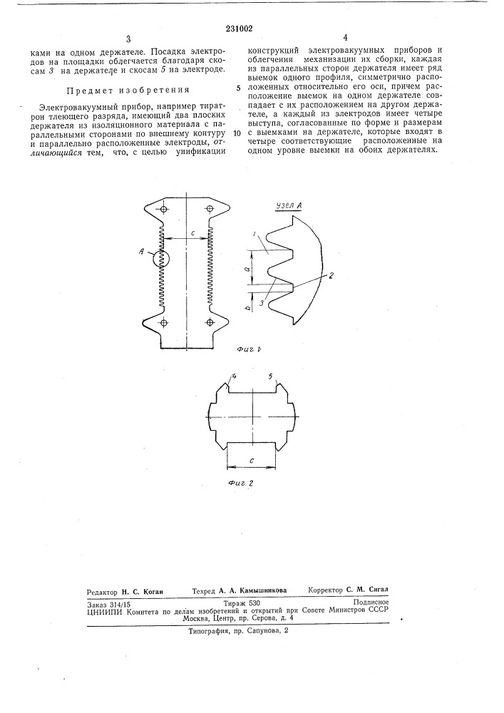 Электровакуумный прибор (патент 231002)