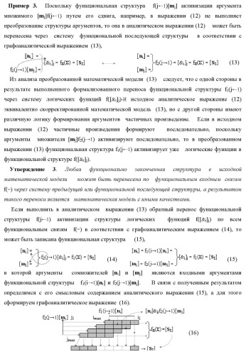 Способ логико-динамического процесса формирования информационных аналоговых сигналов частичных произведений аргументов сомножителей &#177;[ni] и &#177;[mj] - &quot;дополнительный код&quot; усеченной пирамидальной структуры умножителя f ( ) для последующего накапливающего суммирования в сумматоре &#177;f1( ) и функциональная структура для его реализации (варианты русской логики) (патент 2475813)