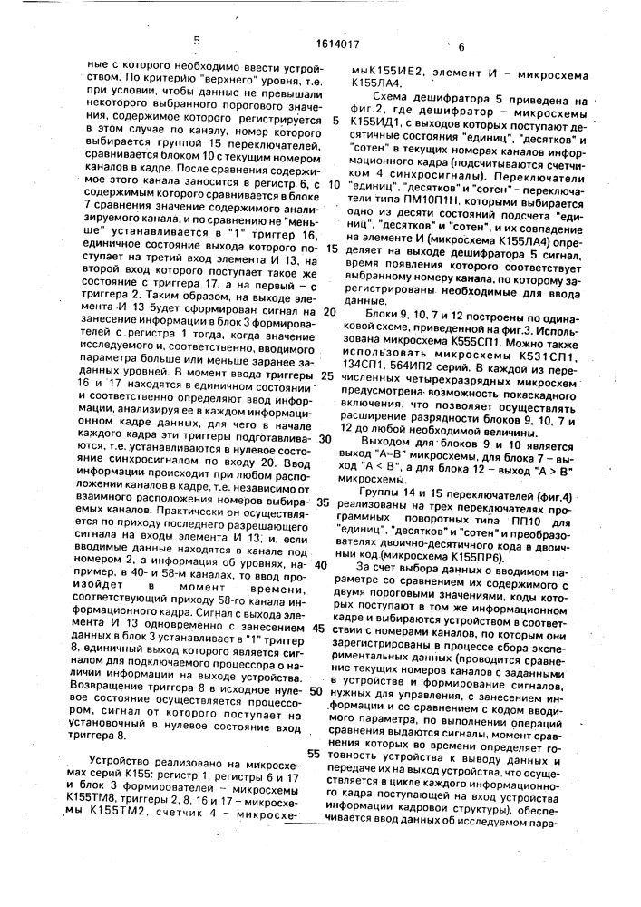 Устройство для ввода информации (патент 1614017)