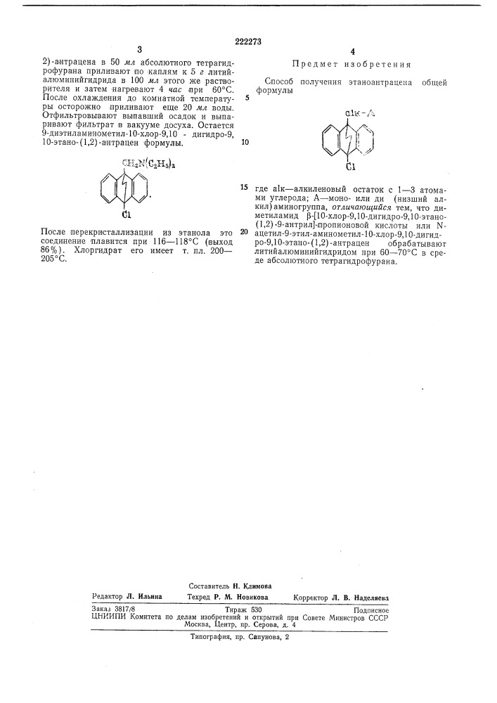 Патент ссср  222273 (патент 222273)