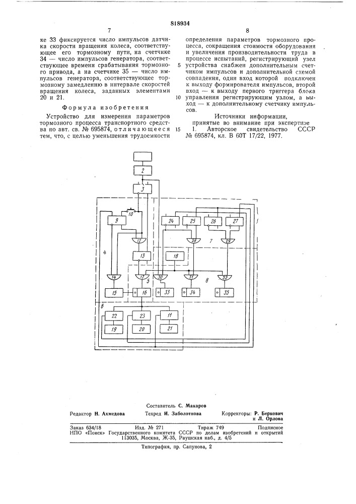 Устройство для измерения параметровтормозного процесса транспортного средства (патент 818934)
