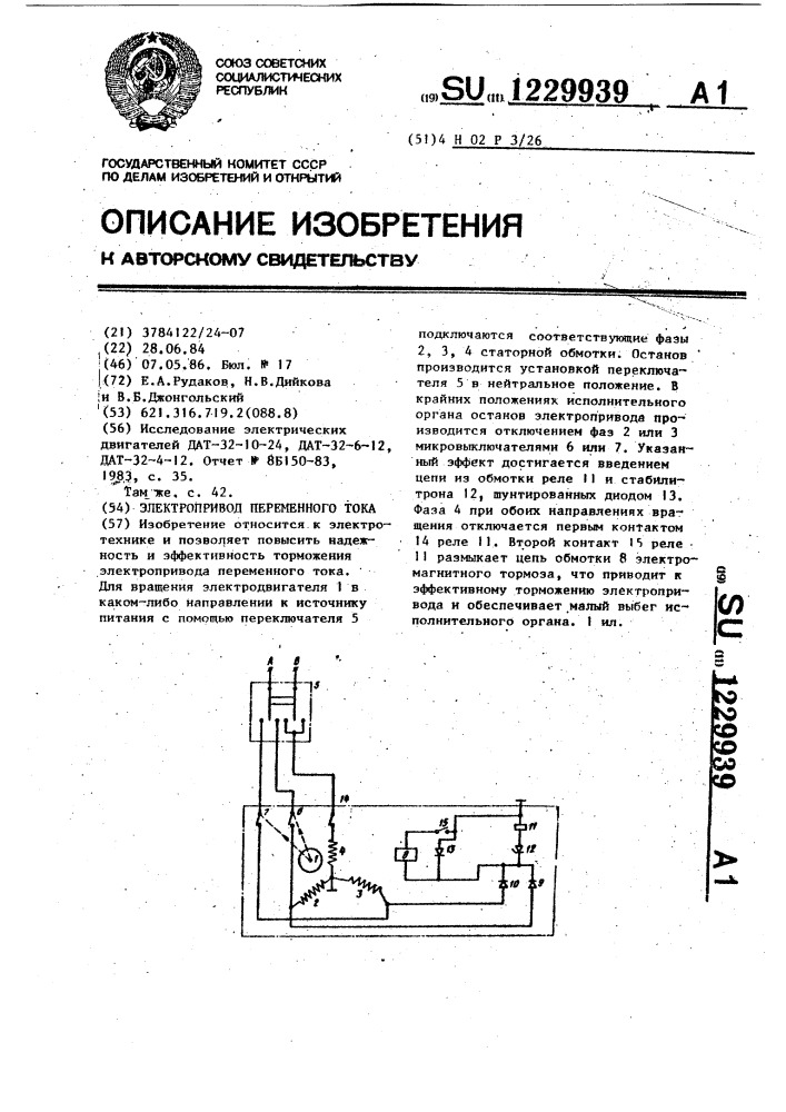 Электропривод переменного тока (патент 1229939)