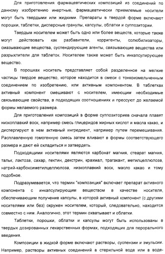 Производные бензимидазола, композиции, содержащие их, их получение и их применение (патент 2329254)