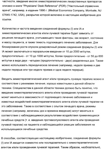 3,4-дизамещенные циклобутен-1,2-дионы как лиганды схс-хемокинового рецептора (патент 2344123)