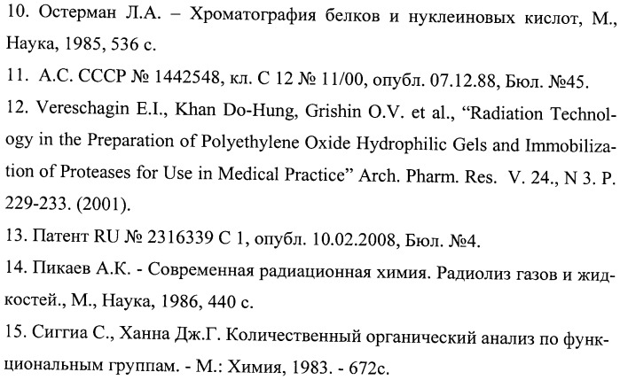 Способ получения активированного полиэтиленоксида (патент 2441036)