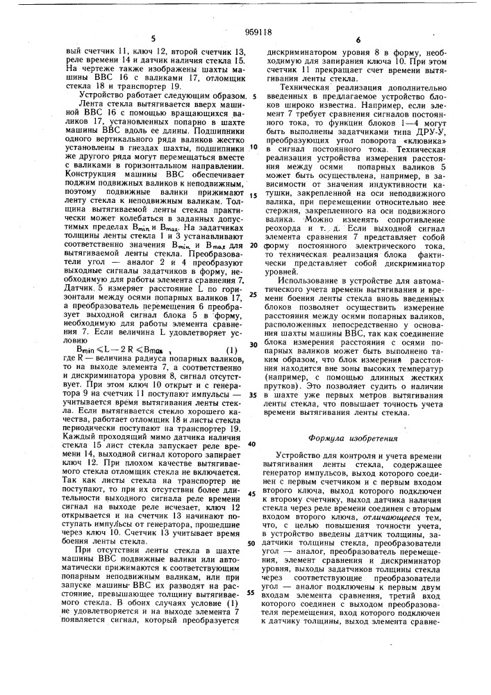 Устройство для контроля и учета времени вытягивания ленты стекла (патент 959118)