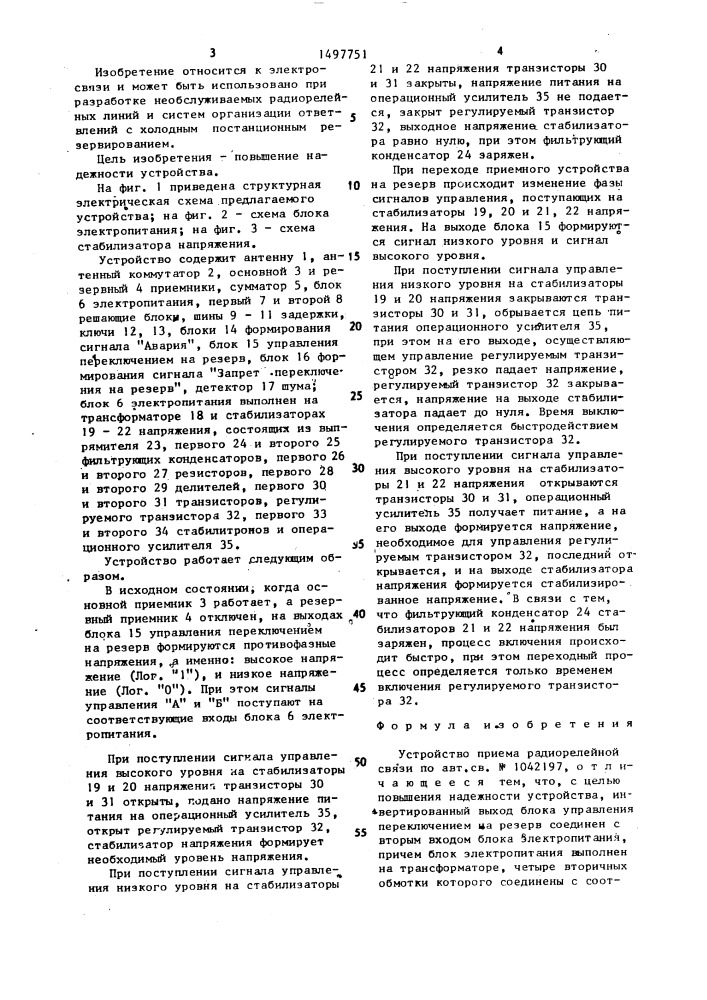 Устройство приема радиорелейной связи (патент 1497751)
