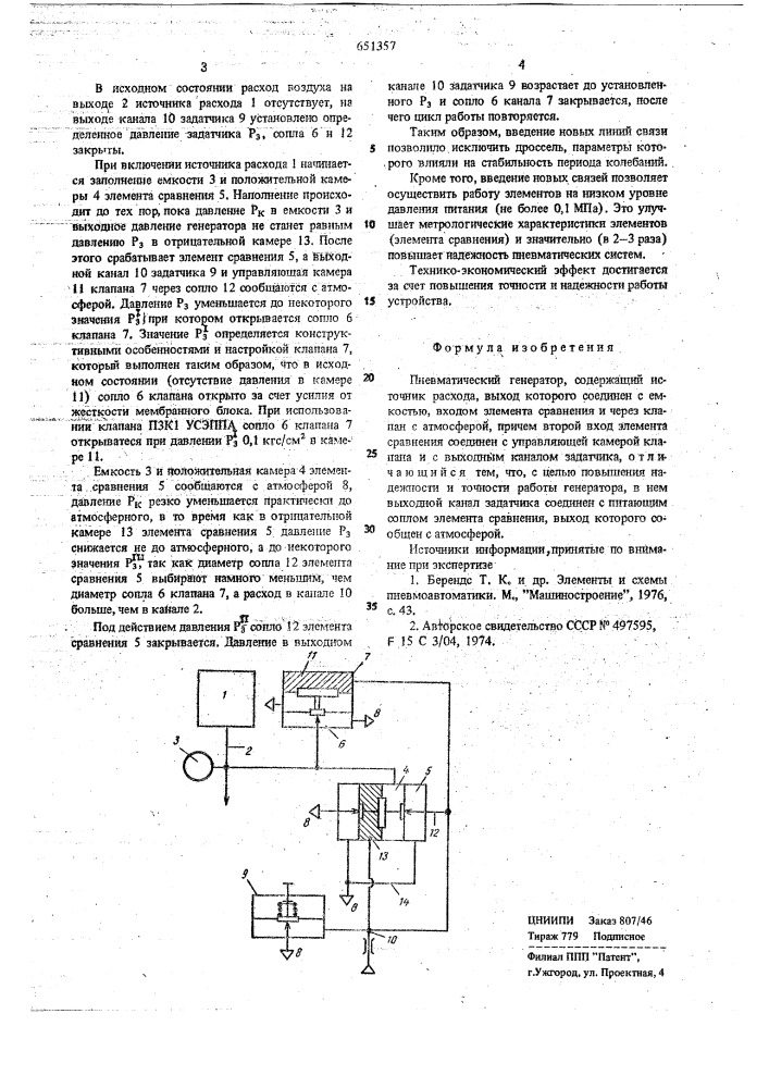 Пневматический генератор (патент 651357)