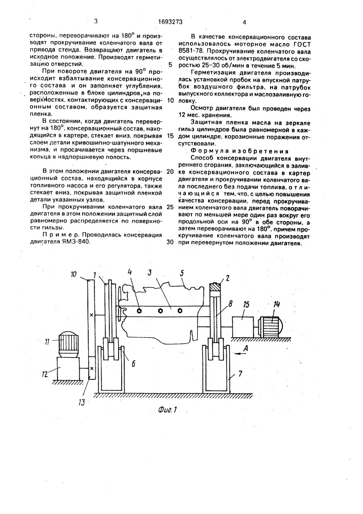 Способ консервации двигателя внутреннего сгорания (патент 1693273)