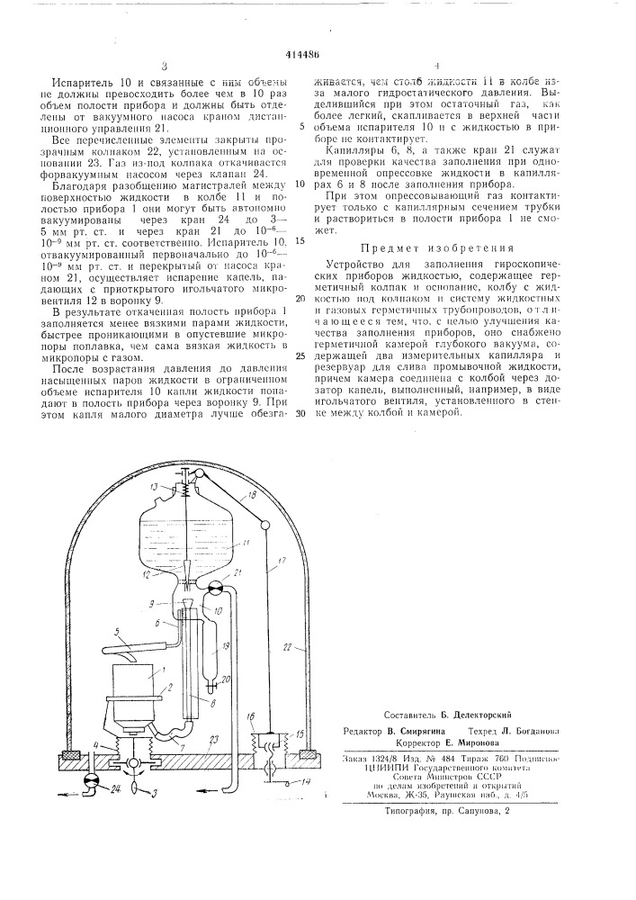 Патент ссср  414486 (патент 414486)