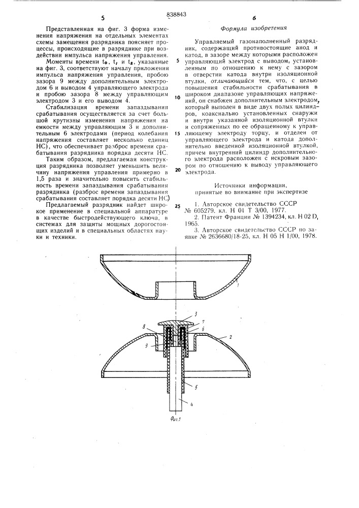 Управляемый газонаполненный раз-рядник (патент 838843)