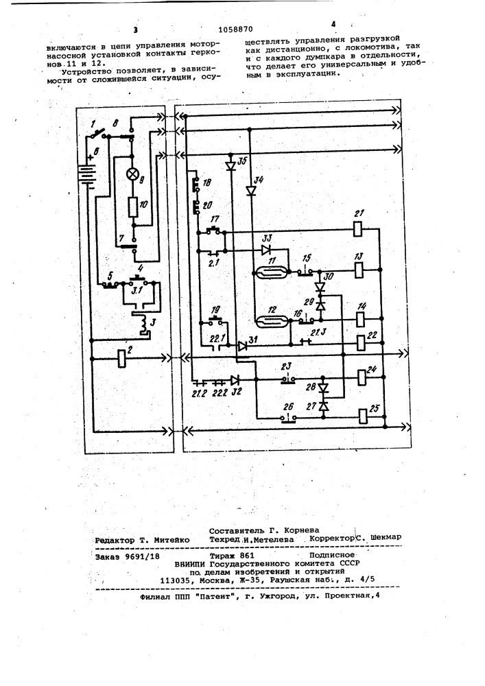 Устройство для управления разгрузкой думпкаров (патент 1058870)