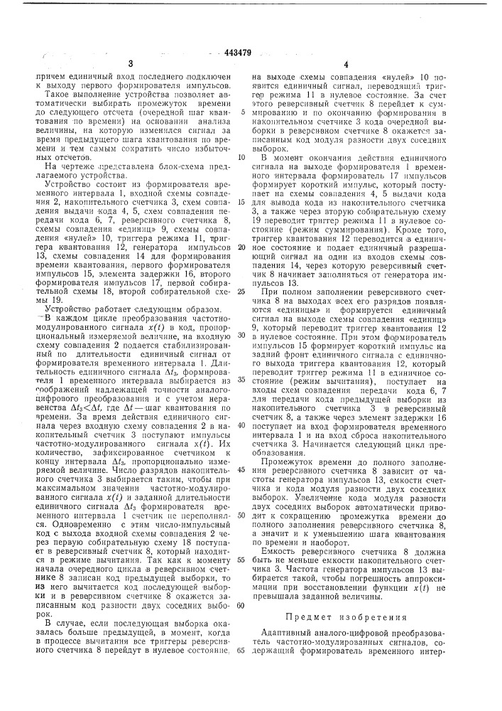 Адаптивный аналого-цифровой преобразователь частотно- модулированных сигналов (патент 443479)