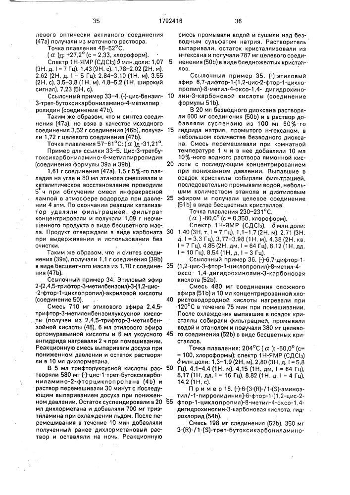 Способ получения n @ -/1,2-цис-2-галогеноциклопропил/- замещенной пиридонкарбоновой кислоты (патент 1792416)