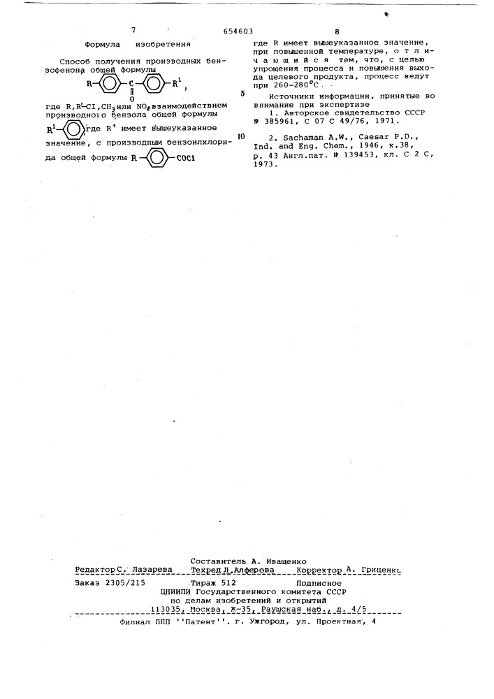 Способ получения призводных бензофенона (патент 654603)