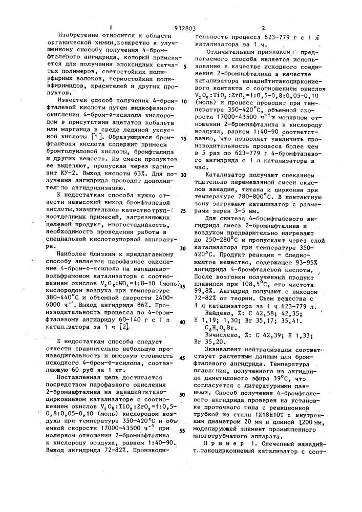 Способ получения 4-бромфталевого ангидрида (патент 932803)