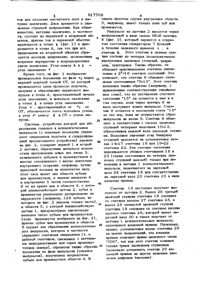 Устройство для получения регулирующего сигнала, определяющего фазу и величину угла накопления энергии в катушке зажигания (патент 917708)