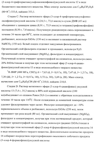 Соединения и композиции в качестве модуляторов ppar-рецепторов, активируемых пролифератором пероксисом (патент 2408589)