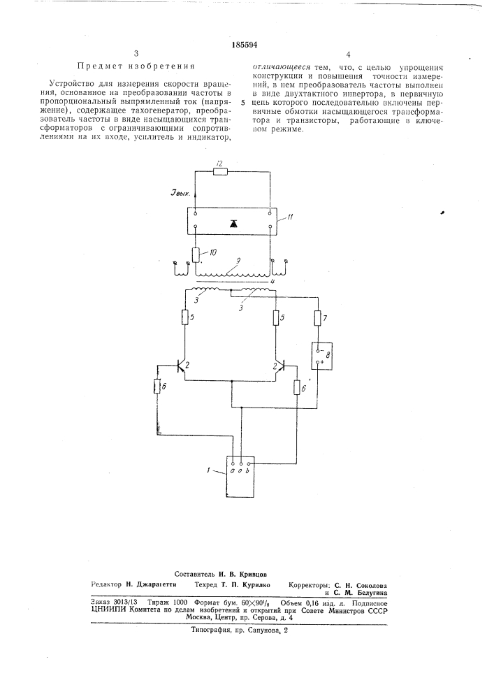 Устройство для измерения скорости вращения (патент 185594)