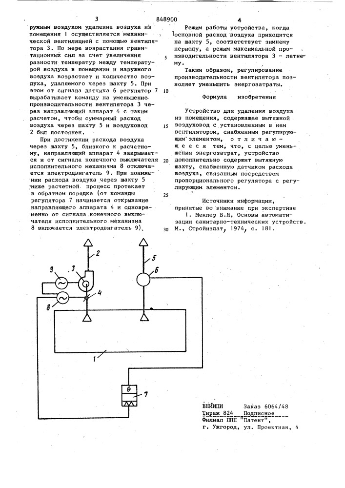 Устройство для удаления воздухаиз помещения (патент 848900)