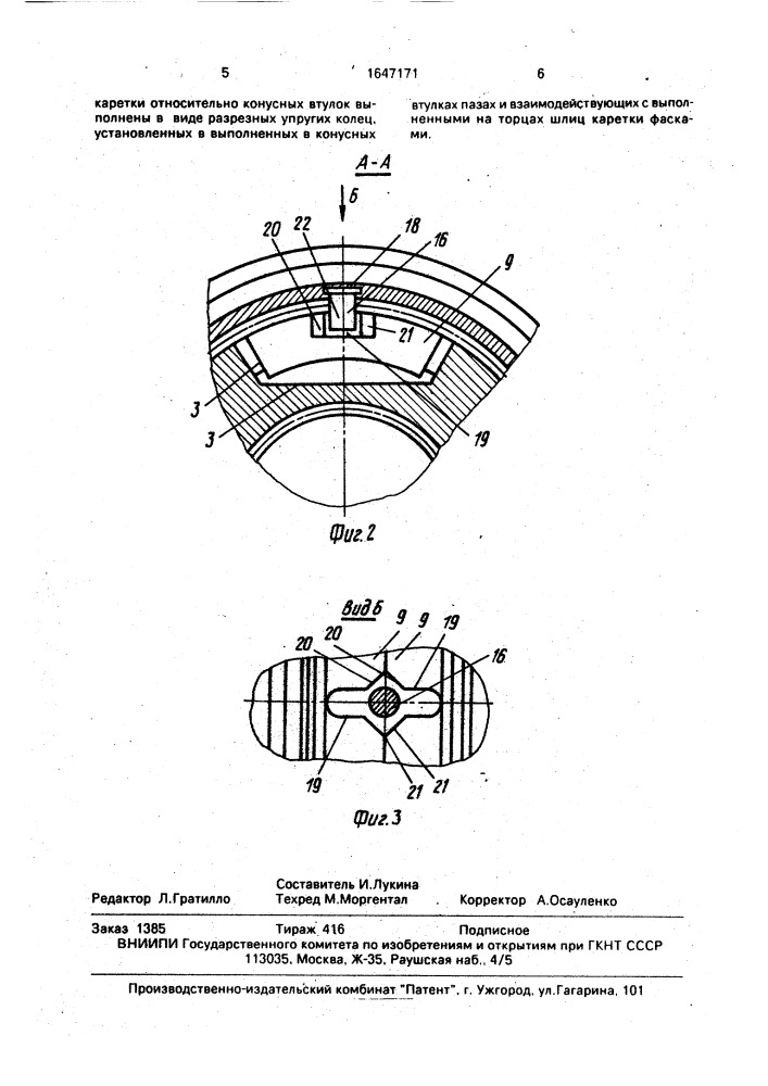 Синхронизатор (патент 1647171)