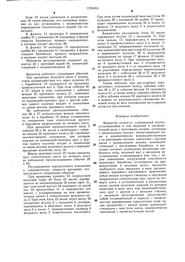Вариатор скорости (патент 1298463)