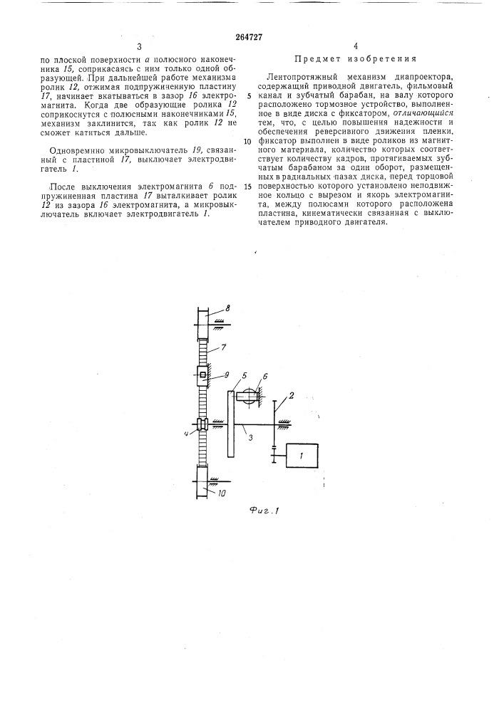 Лентопротяжный механизм диапроектора (патент 264727)