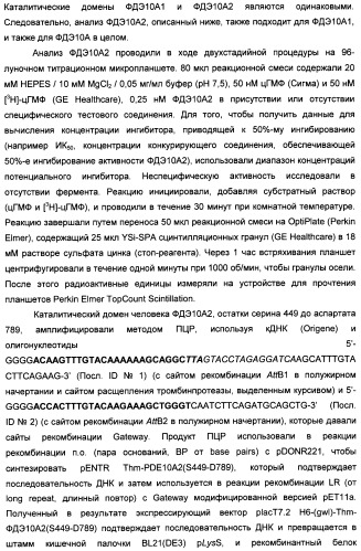 Производные имидазопиридина или имидазопиримидина в качестве ингибиторов фосфодиэстеразы 10а (патент 2502737)