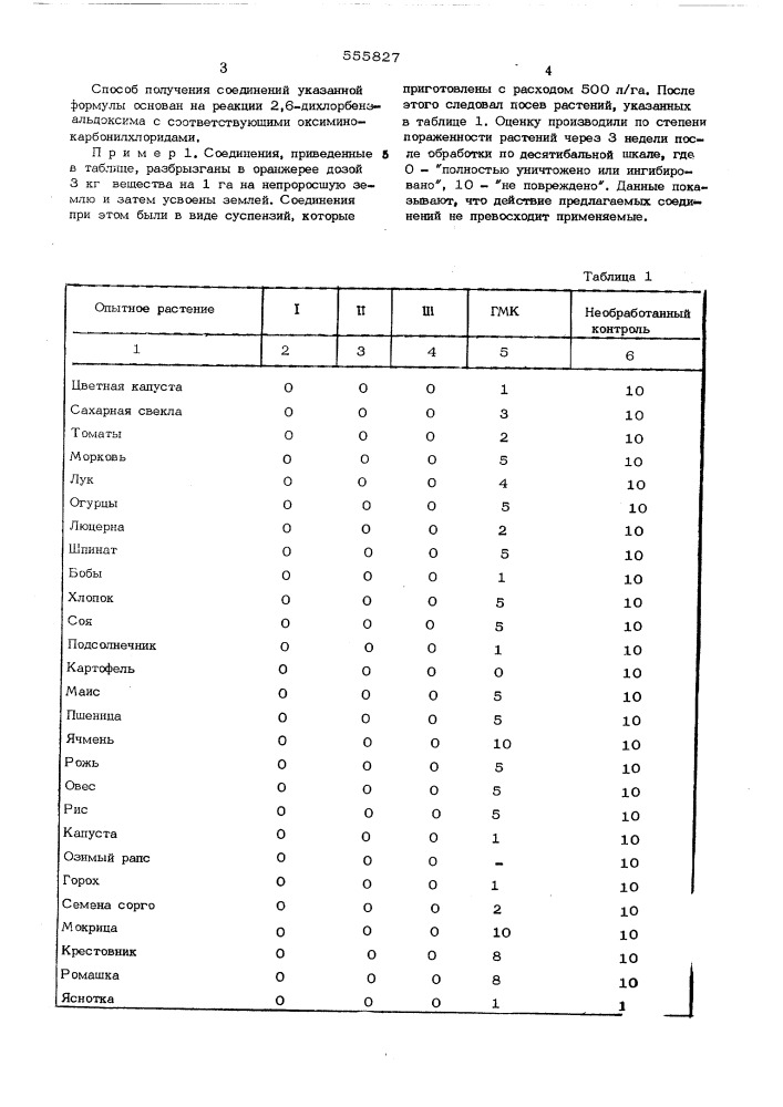 Гербицидный состав (патент 555827)