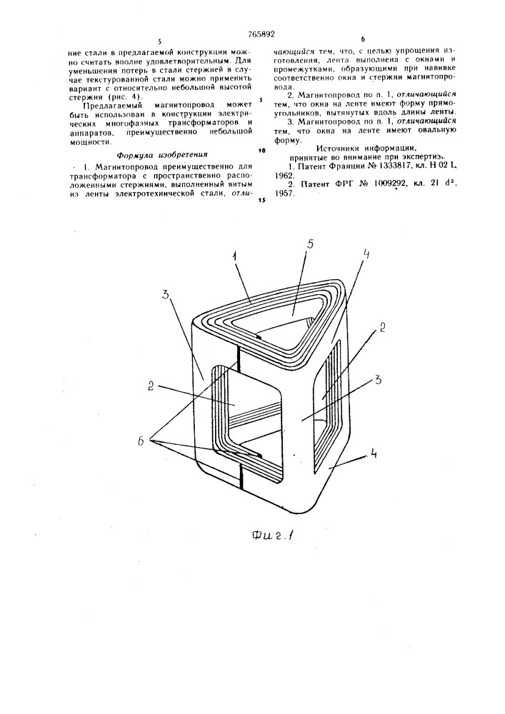 Магнитопровод (патент 765892)