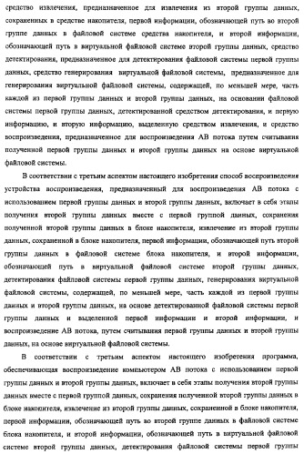 Устройство воспроизведения, способ воспроизведения, программа, носитель данных программы, система поставки данных, структура данных и способ изготовления носителя записи (патент 2414013)