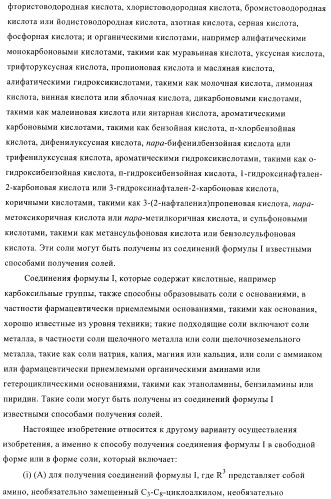 Пуриновые производные в качестве агонистов рецептора a2a (патент 2400483)