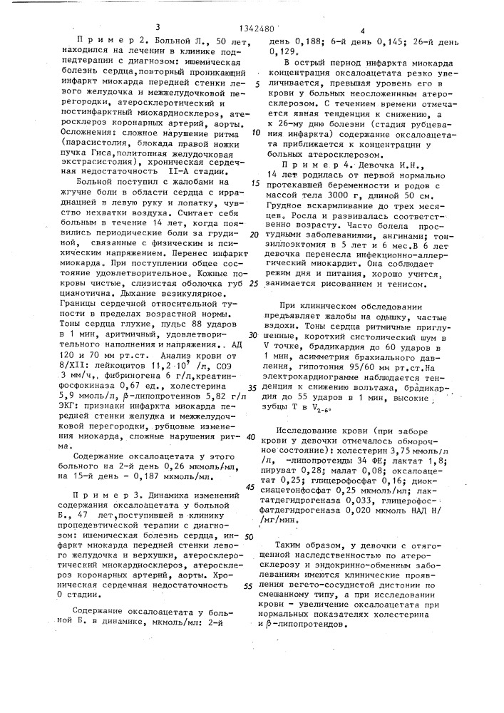 Способ диагностики атеросклероза (патент 1342480)