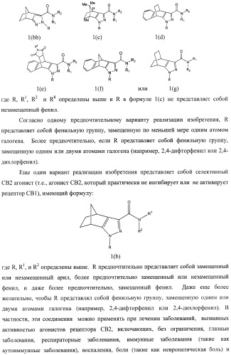 Новые лиганды каннабиоидных рецепторов, содержащие их фармацевтические композиции и способ их получения (патент 2420518)