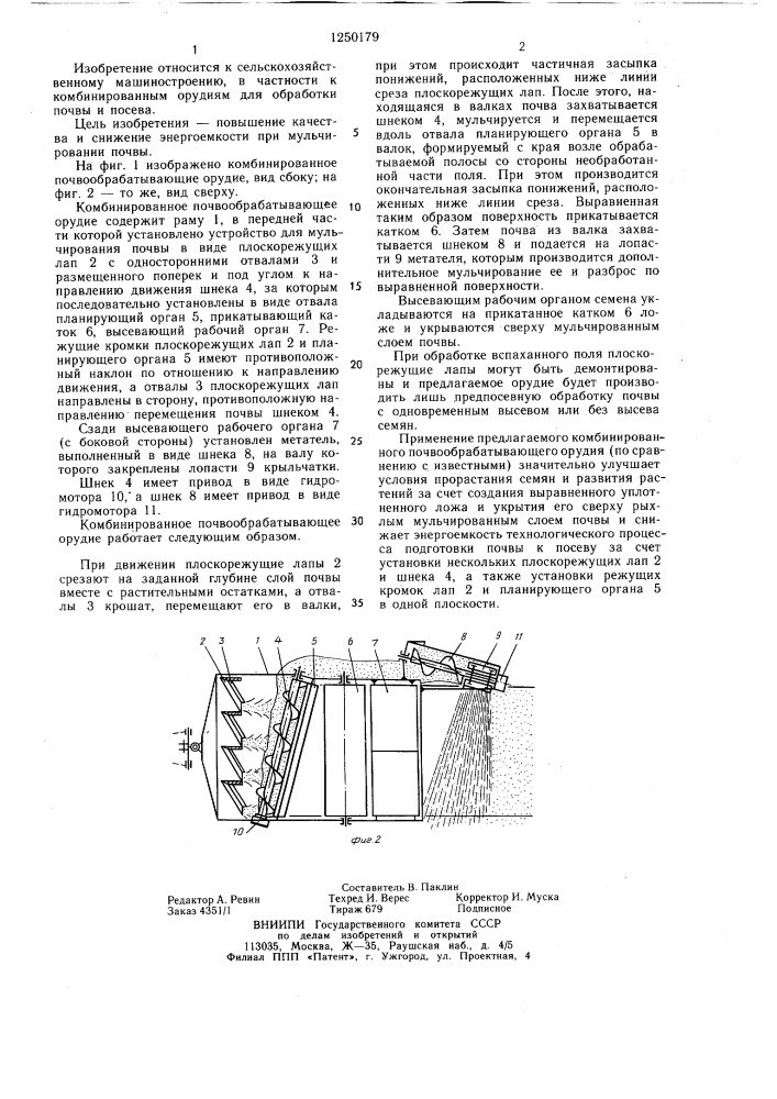 Комбинированное орудие для обработки почвы и посева (патент 1250179)
