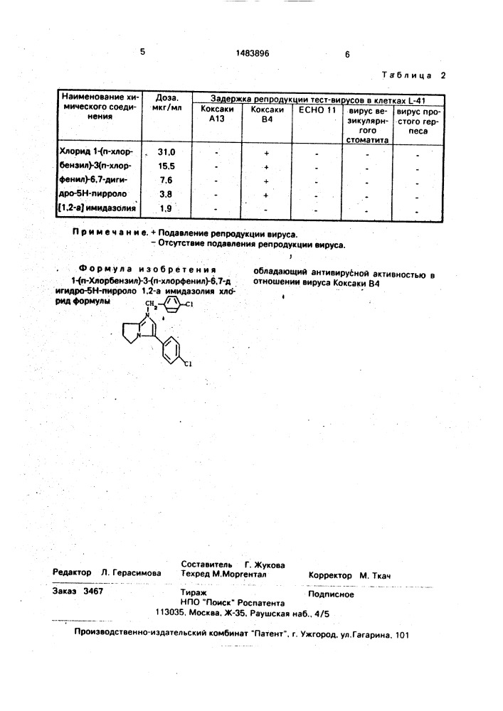 1-(n-хлорбензил)-3-(n-хлорфенил)-6,7-дигидро-5h-пирроло [1, 2-a] имидазолия хлорид, обладающий антивирусной активностью в отношении вируса коксаки в4 (патент 1483896)