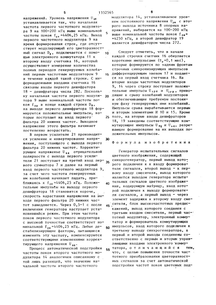 Генератор испытательных сигналов цветного изображения (патент 1332565)