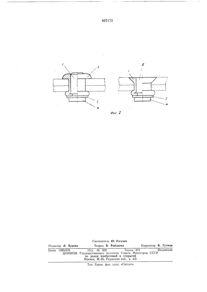 Заклепка для односторонней клепки (патент 427175)