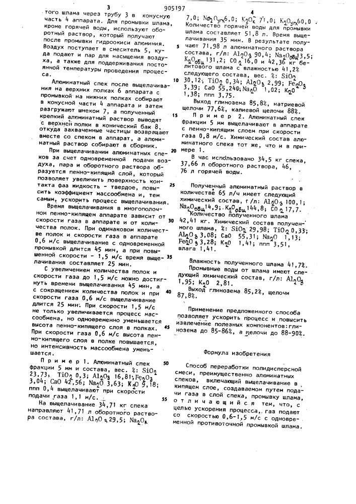 Способ переработки полидисперсной смеси, преимущественно алюминатных спеков (патент 905197)