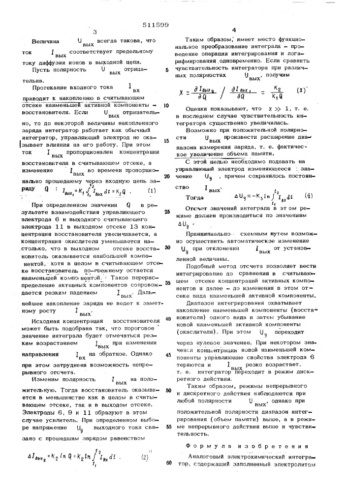 Аналоговый электрохимический интегратор (патент 511599)