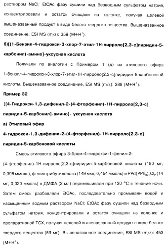 Соединения пирроло- и тиазолопиридина (варианты) и фармацевтическая композиция на их основе (патент 2461557)