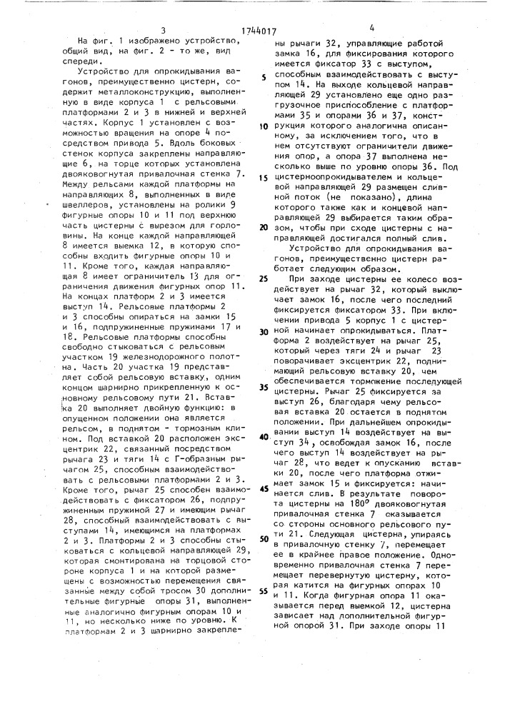 Устройство для опрокидывания вагонов (патент 1744017)
