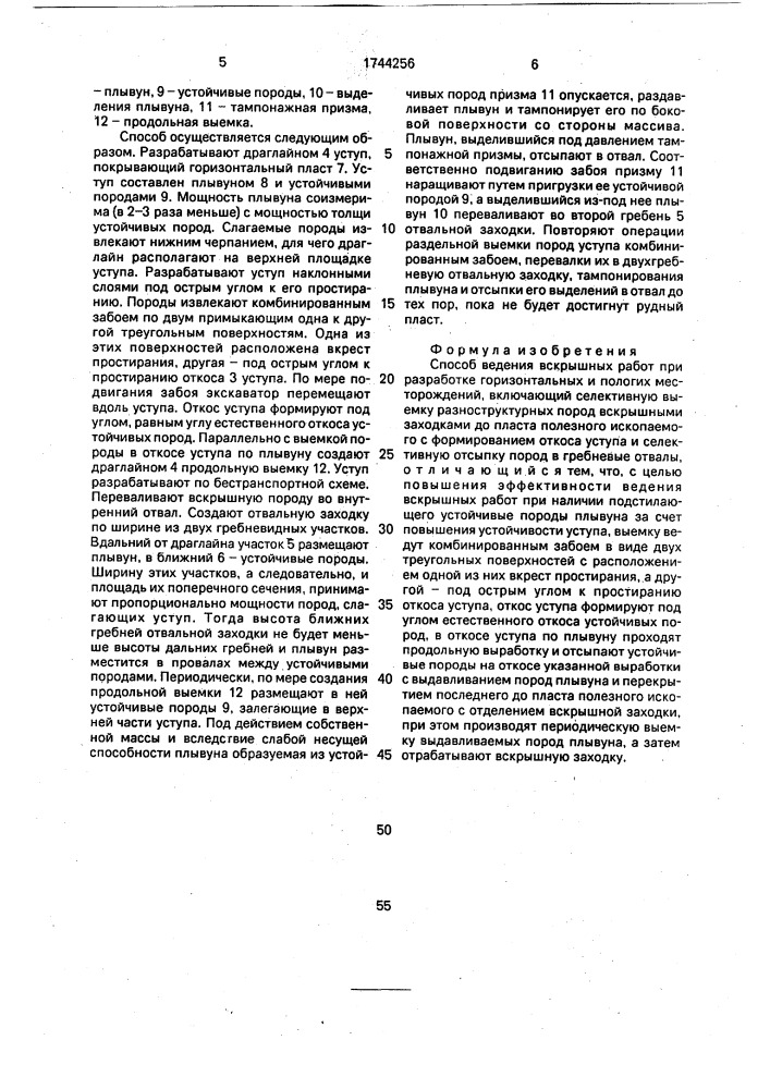 Способ ведения вскрышных работ при разработке горизонтальных и пологих месторождений (патент 1744256)