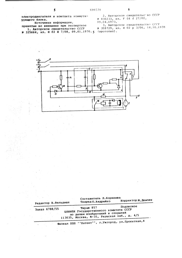 Устройство для защиты электродвигателя от перегрузки (патент 696570)