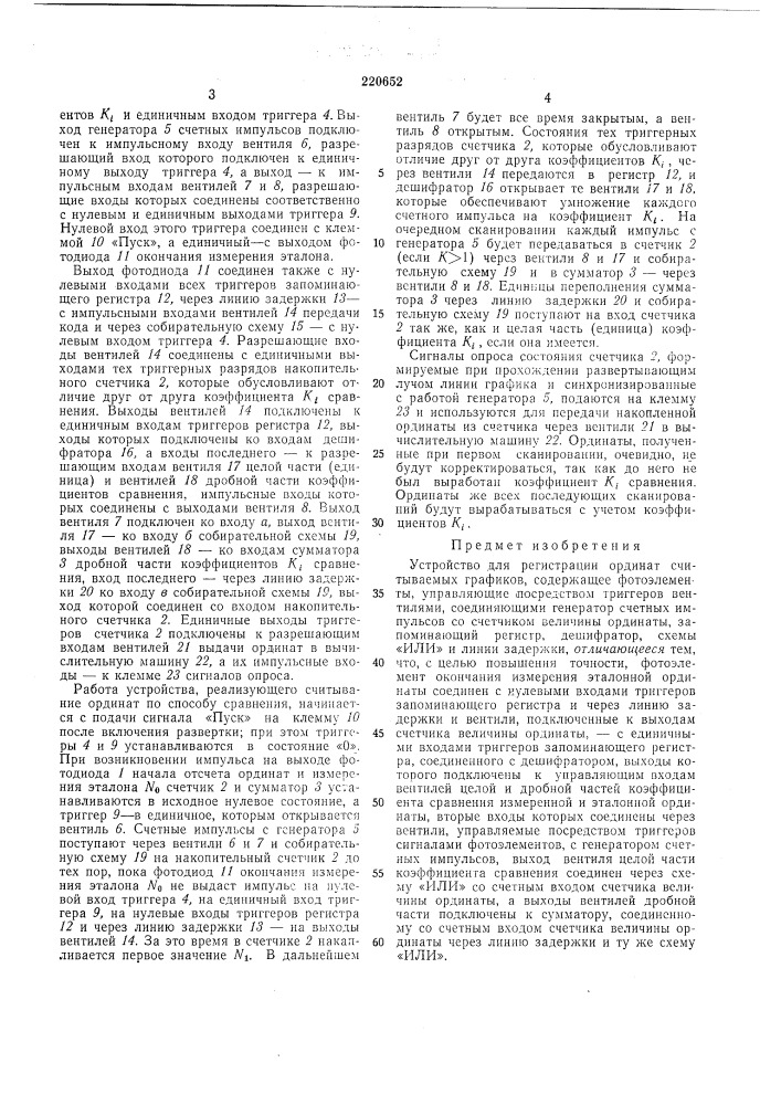 Устройство для регистрации ординат считываемых графиков (патент 220652)