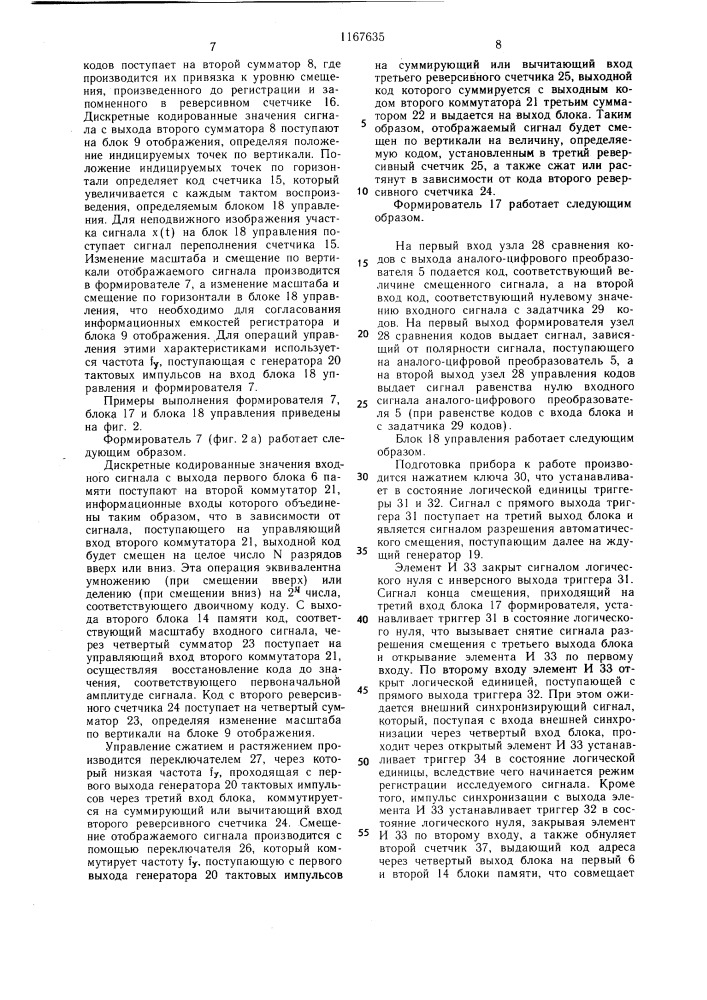 Устройство для регистрации информации (патент 1167635)