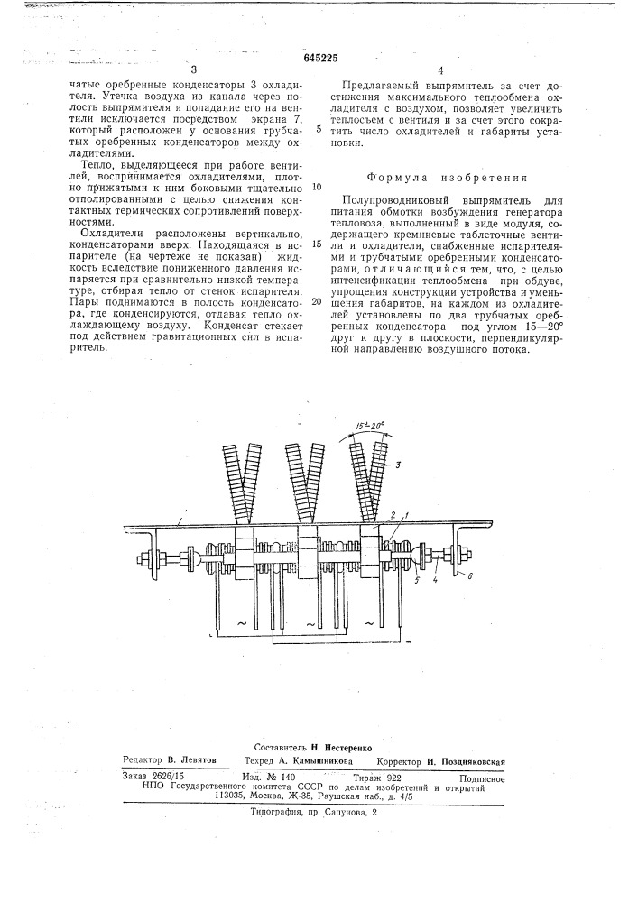 Полупроводниковый выпрямитель (патент 645225)